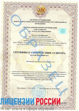 Образец сертификата соответствия аудитора №ST.RU.EXP.00006174-3 Новомичуринск Сертификат ISO 22000